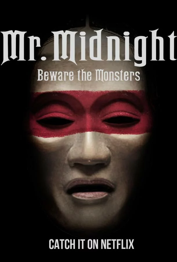Мистер Полночь: Опасайтесь монстров