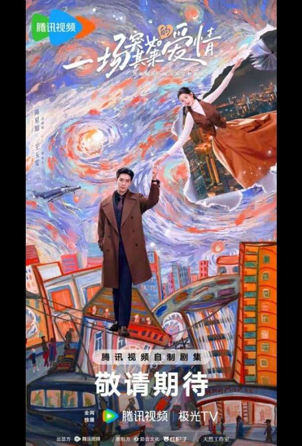 Внезапная любовь / Нечаянная любовь